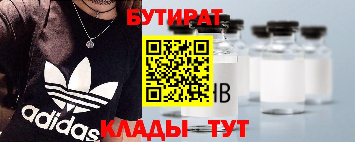 Кстово  БУТИРАТ жидкий экстази  Вход с VPN 