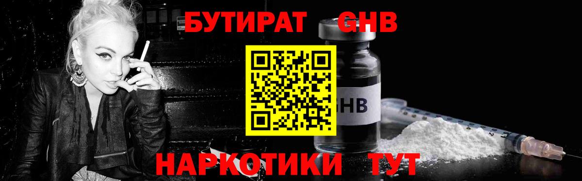 Бутират оксибутират Кстово