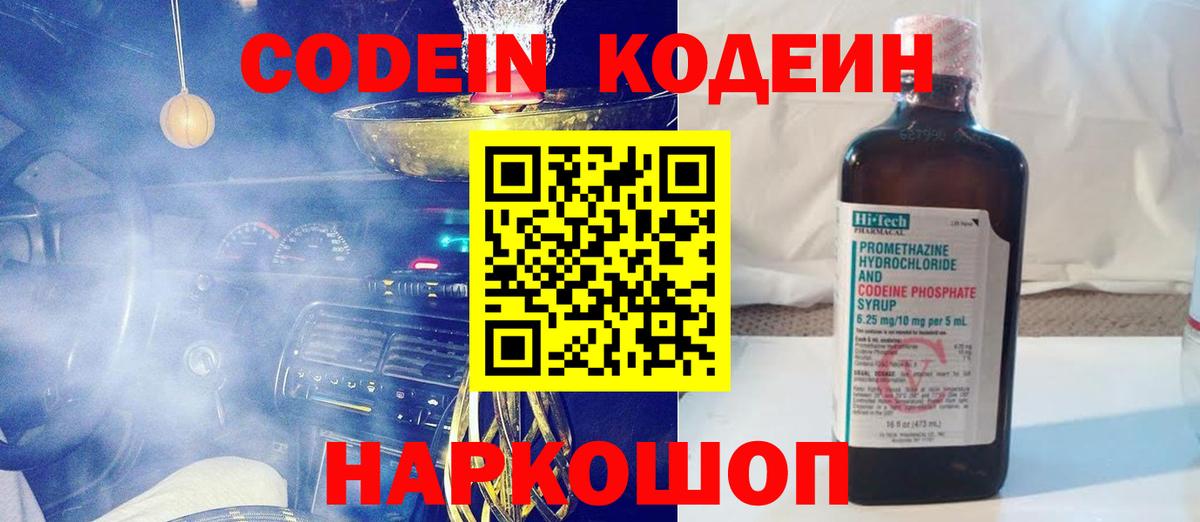 Кодеиновый сироп Lean напиток Lean (лин) Кстово