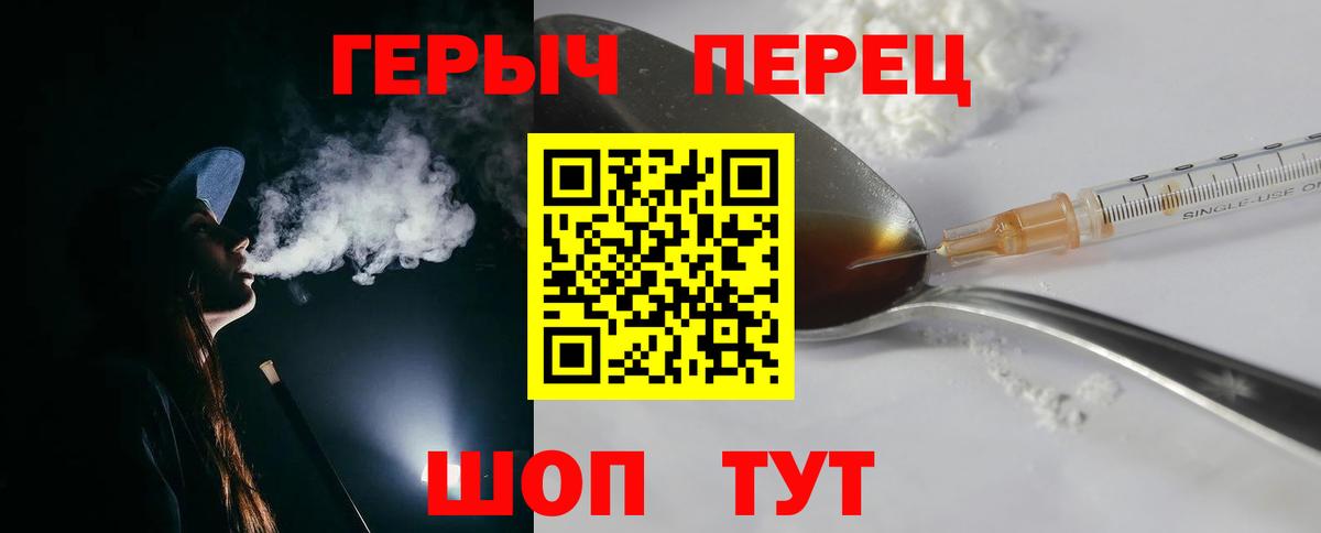 Героин  Героин хмурый  Вход с VPN  Кстово 
