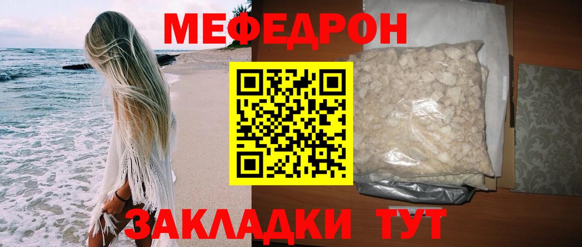 Меф мяу мяу мука Кстово